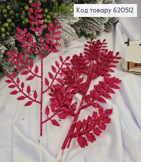 Набор веток (5шт) Папоротника цвета ФУКСИЯ, блеск, 5шт/уп, 36см, Украина 620512 фото