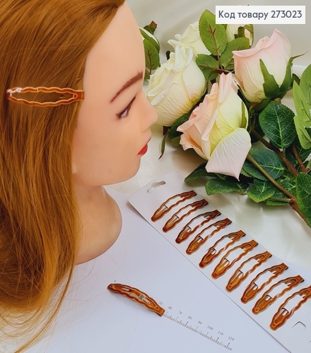 Заколка так, Узкие с волнистыми краями, Коричневого цвета, 10 шт/уп. 273023 фото 1