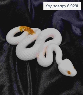Новогодняя фигура ЗМЕЯ бархат, БЕЛАЯ с ЗОЛОТЫМ хвостом, размер 14*9см, Украина 619291 фото