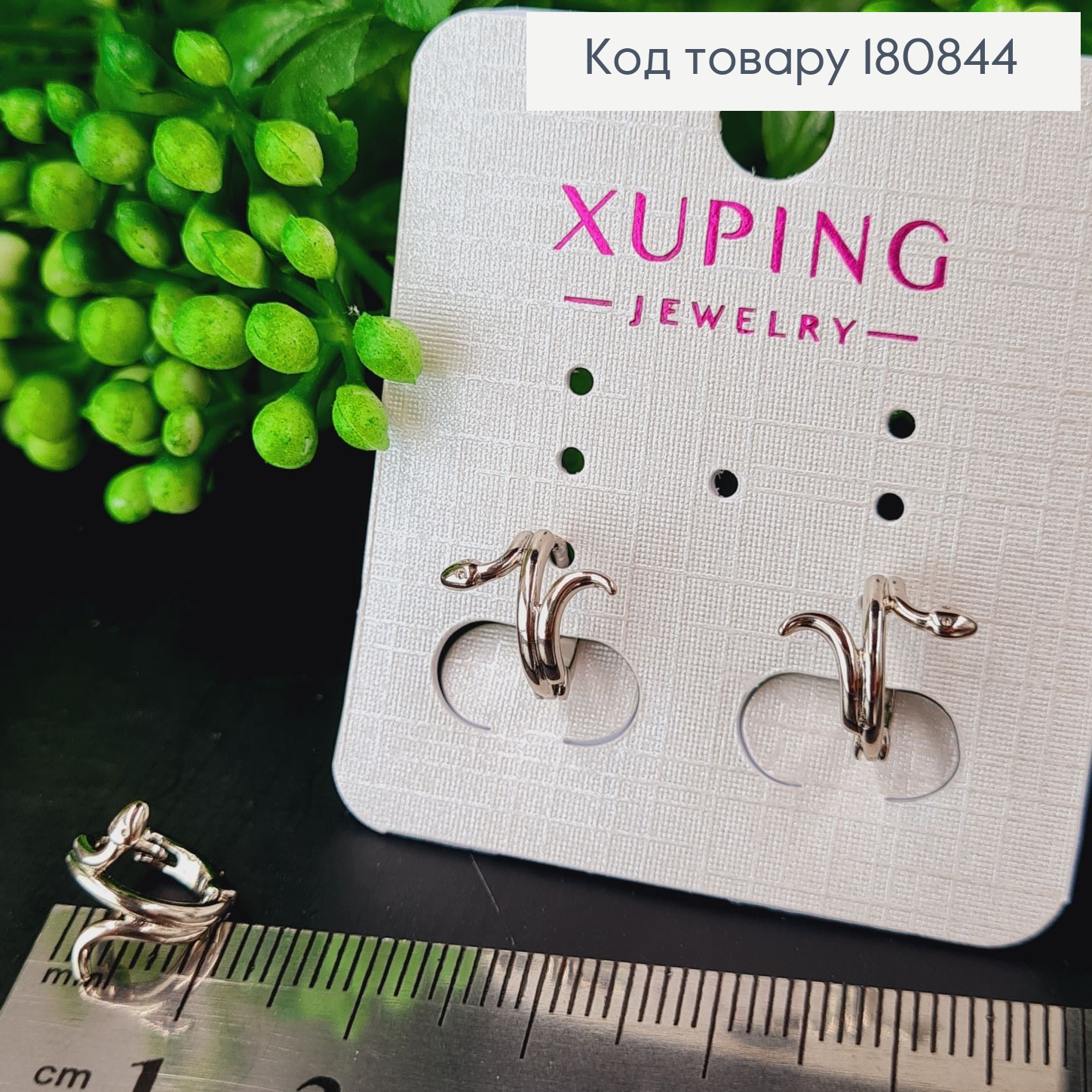 Сережки родовані кільця Змійка 1см, Xuping 180844 фото 1