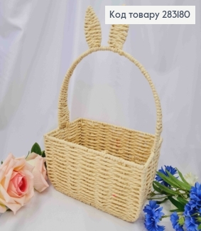 Кошик з Вушками, плетений з крафтового паперу, на металевому каркасі, ПРЯМОКУТНИЙ, 23*15*12см+17см 283180 фото