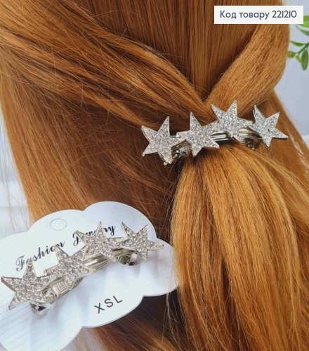 Заколка автомат металлическая "ЗВЕЗДКИ" с Блестящими камешками, 7*2см, Серебряного цвета 221210 фото 1