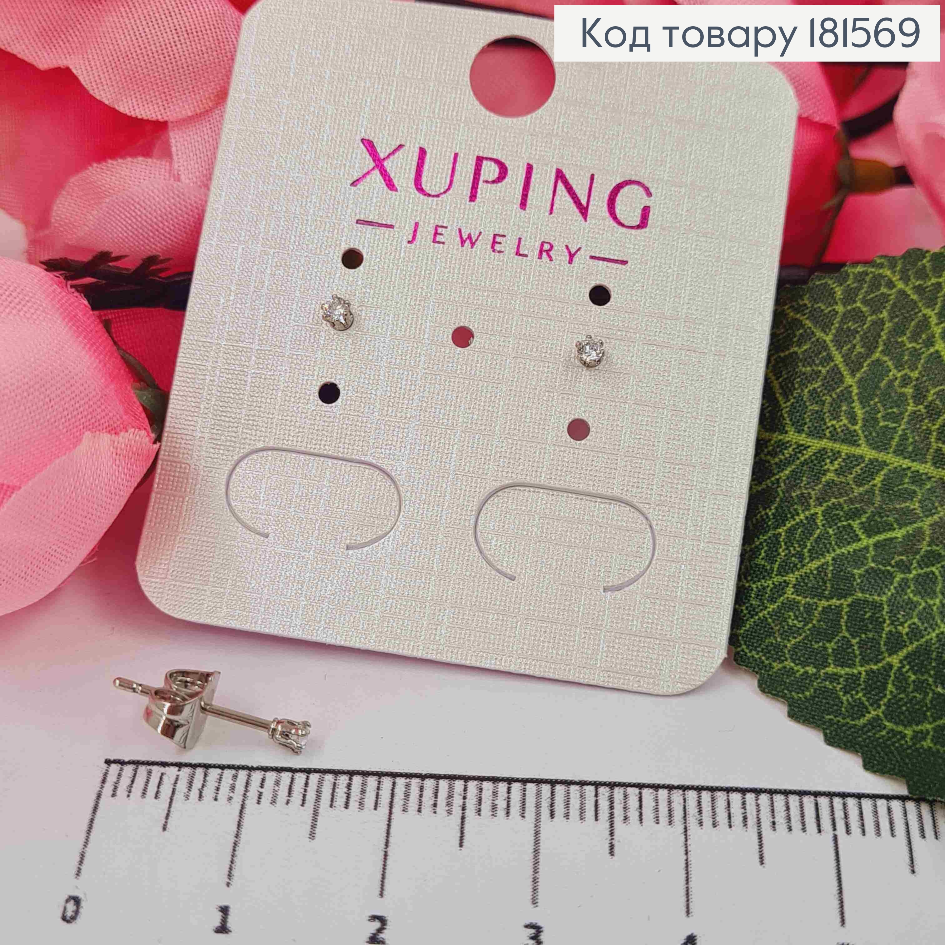 Сережки родовані гвіздки, Блискучий камінчик, 2мм, Xuping 181569 фото 1