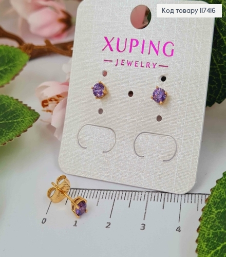 Серьги гвозди, с Сиреневым камушком, 4мм, XUPING 18K 117416 фото 1