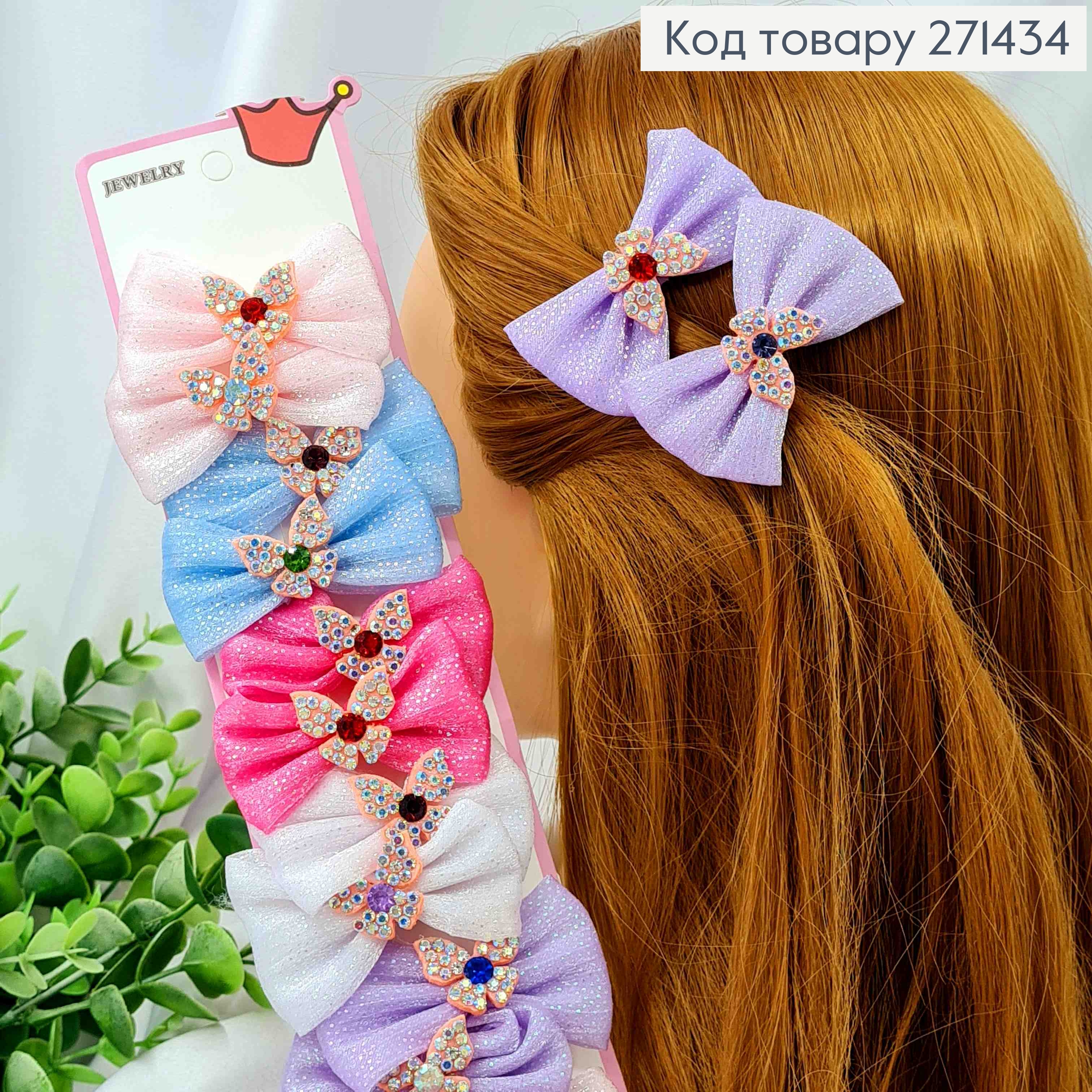 Набір заколок Стріла(20шт/10пар) БАНТИК + МЕТЕЛИК в камінцях, Яскраві кольори, заколка4см, бант6*4см 271434 фото 1