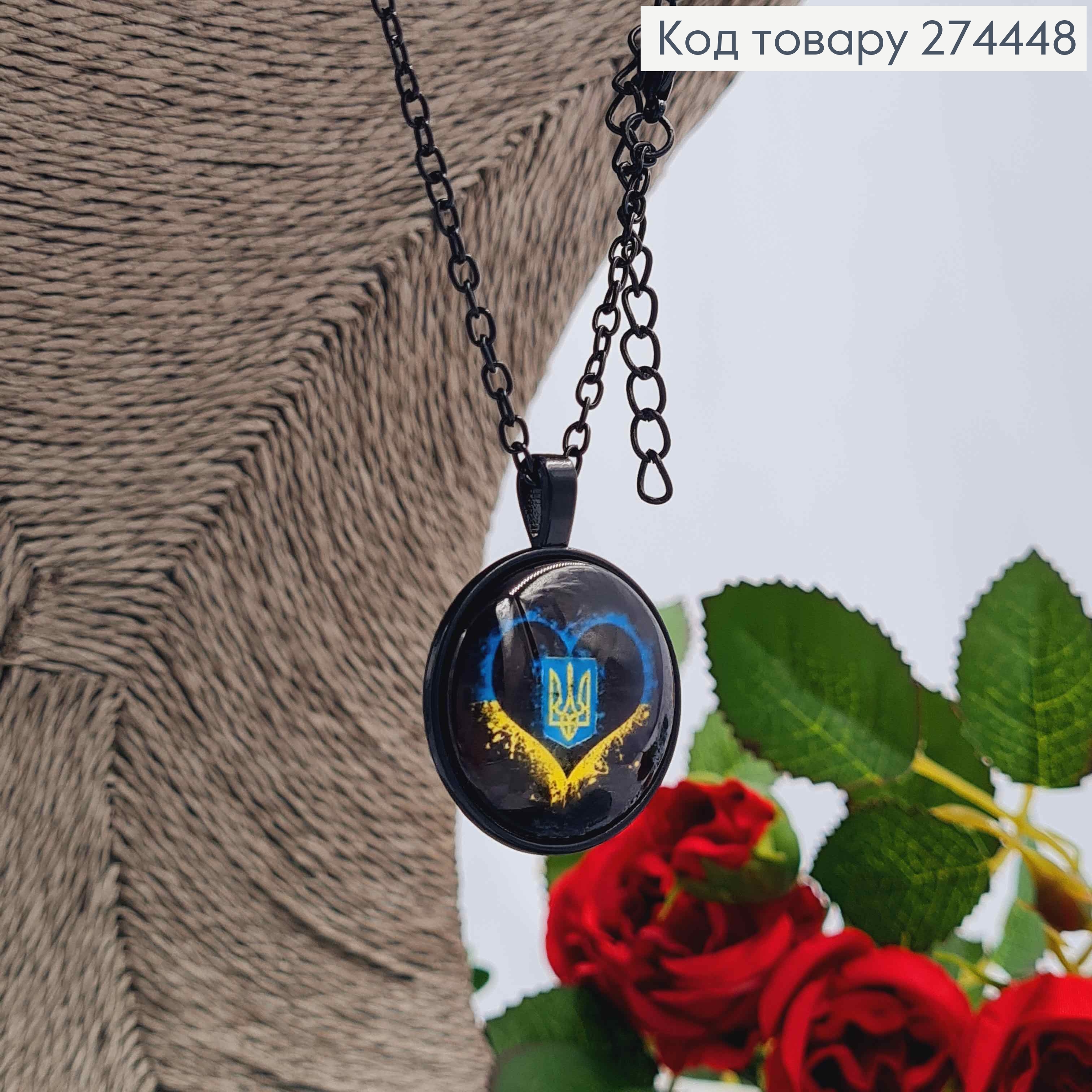Кулон с ГЕРБОМ Украины в сердце диаметр 2,7см, подвеска 45+5см 274255 фото 1