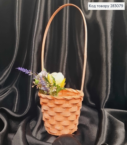 Корзина плетеная ПЕРСИКОВАЯ  (Глубина 9см+ ручка 22см, Диаметр верх: 13см, низ:8см, ПОЛЬША 283079 фото 1