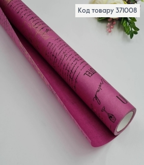 Папір крафт  "Paris" ТЕМНО-РОЖЕВИЙ,  рулон 70см*8м з написами золотого кольру. 371008 фото