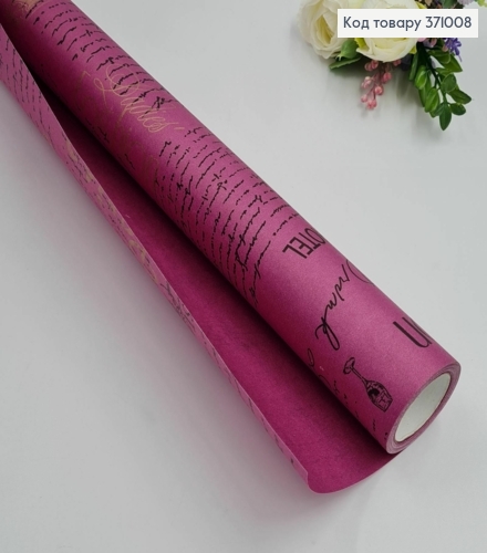 Бумага крафт "Paris" ТЕМНО-РОЗОВЫЙ рулон 70см*8м с надписями золотого цвета. 371008 фото 1