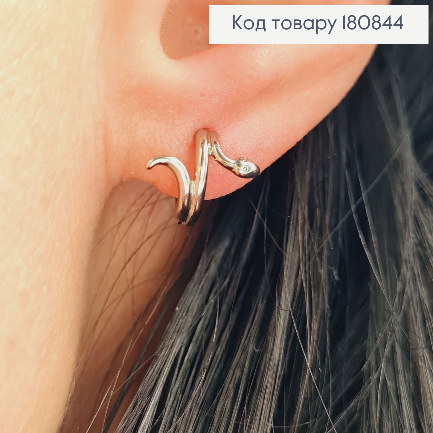 Сережки родовані кільця Змійка 1см, Xuping 180844 фото 2