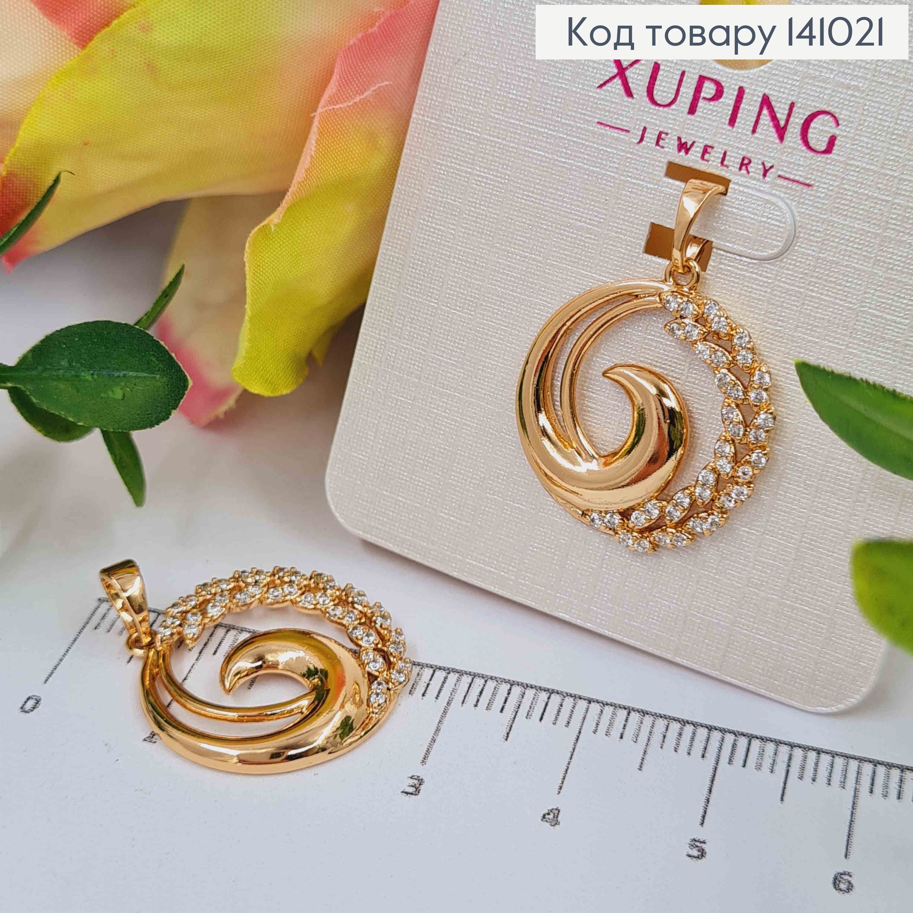 Кулон "Хвиля Бажань" з Блискучими камінцями, 2,2см, Xuping 18К 141021 фото 1