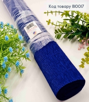 Креп-папір гофрований, СИНІЙ (колір 555), ширина 50см, довжина 2,5м, ITALY 810017 фото