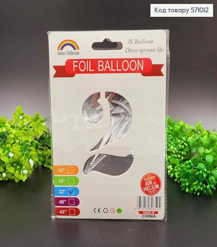 Фольгована надувна ЦИФРА "2" срібного кольору, 32" 76см 571012 фото 1