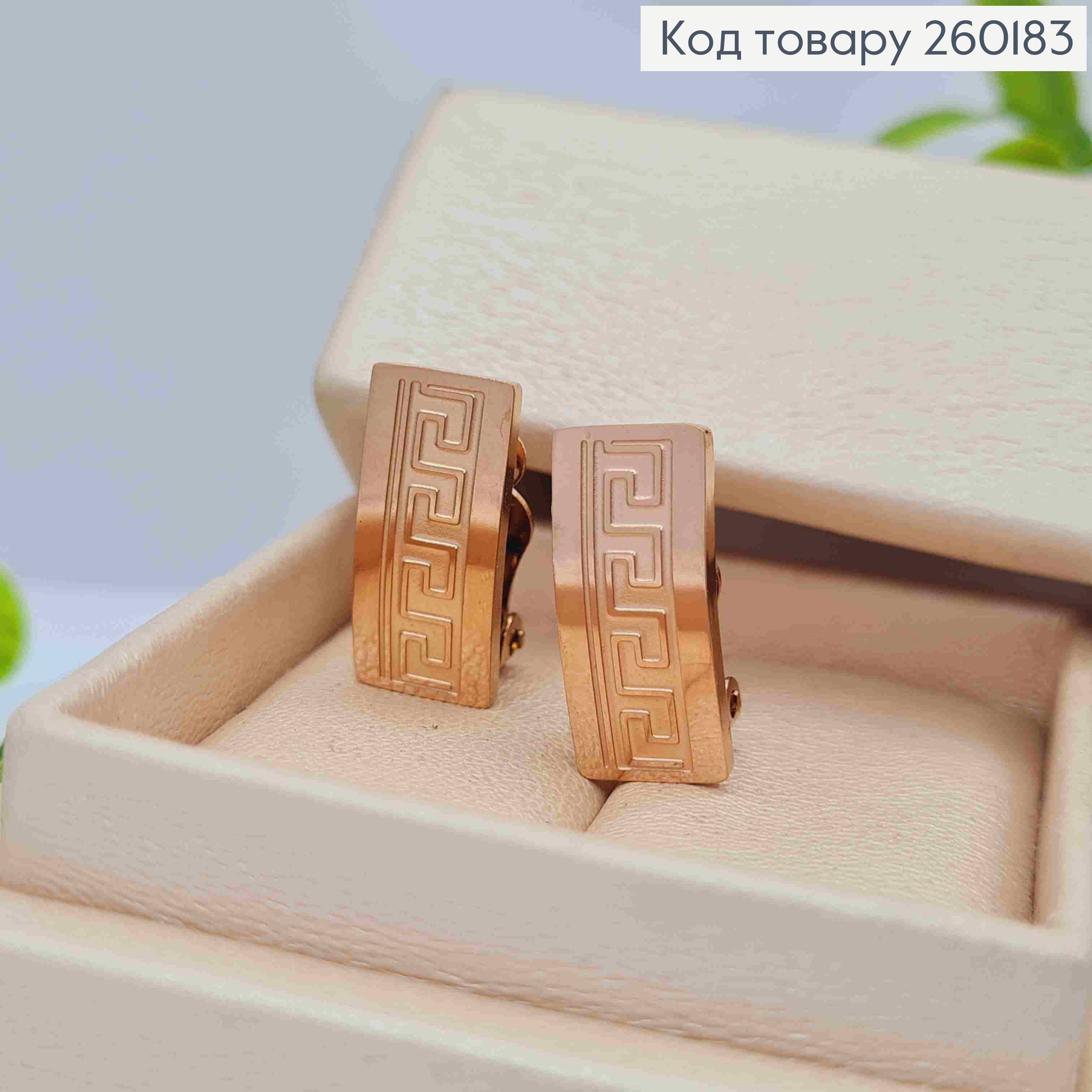 Сережки кліпси мідного кольору, ВЕРСАЧЕ, 1,8*0,8см, Stainless Steel 260183 фото 1