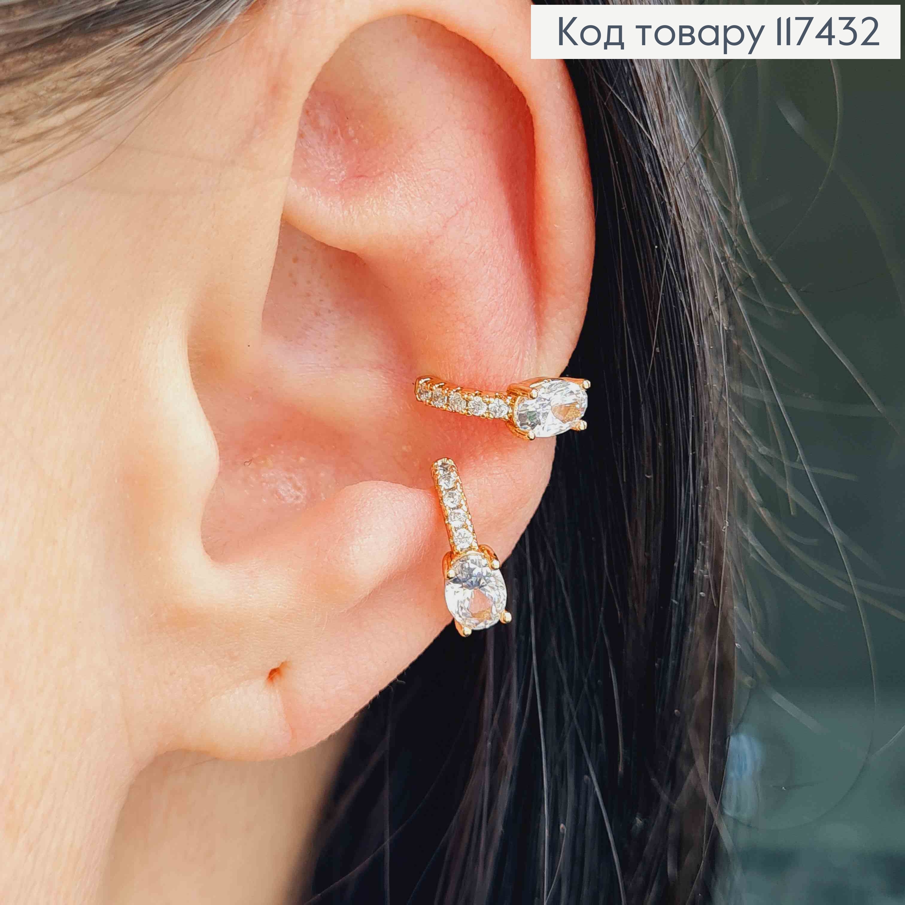 Серьги кафы на хрящик уха, с блестящими камешками, 2шт, XUPING 18K 117432 фото 1