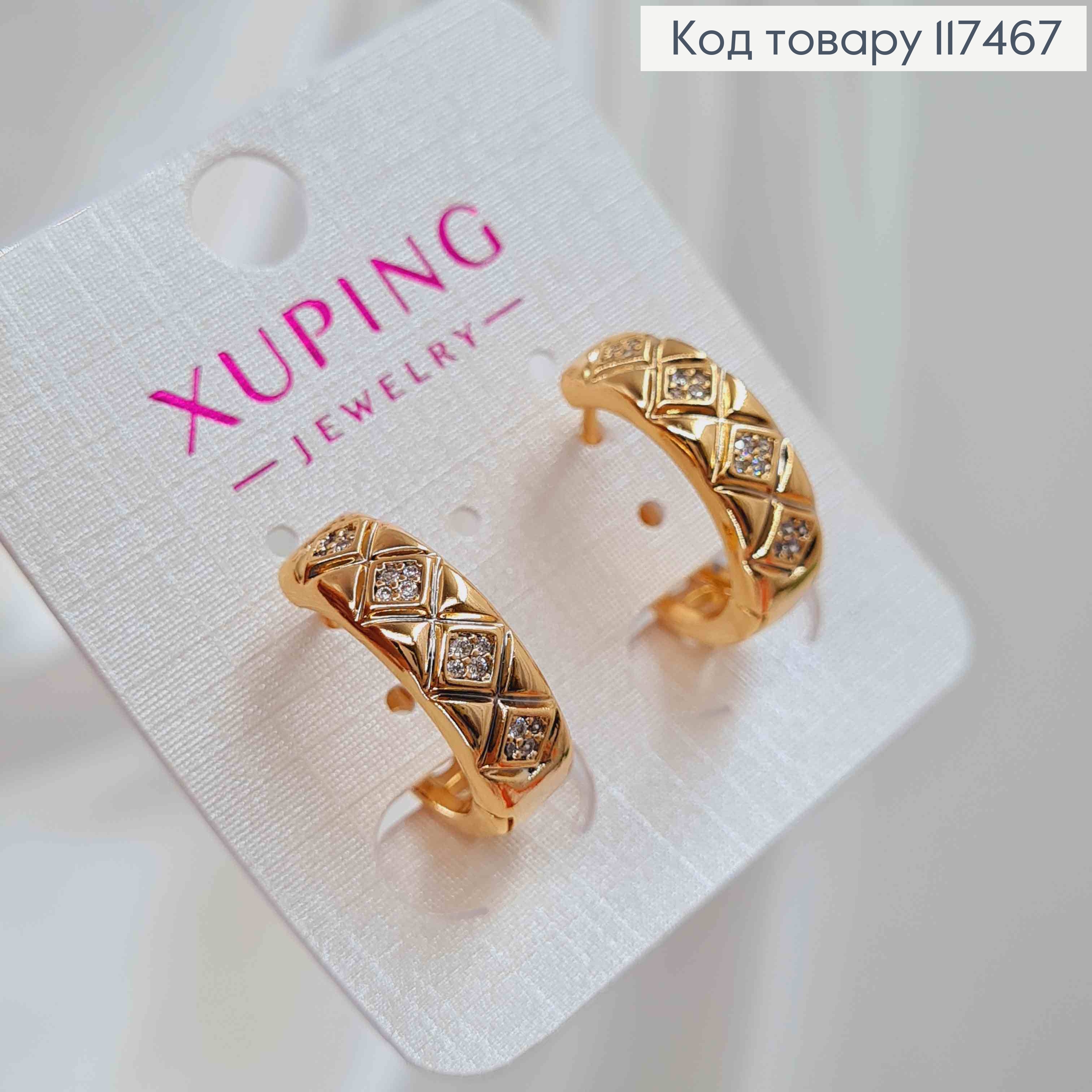 Серьги кольца широкие с резьбой и блестящими камешками, ширина 6мм, диаметр 1,8см, Xuping 18К. 117467 фото 2