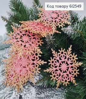 Новорічна фігура сніжинка Блиск КАПУЧІНО+РОЖЕВИЙ 10шт/уп, 12см, Україна 612549 фото