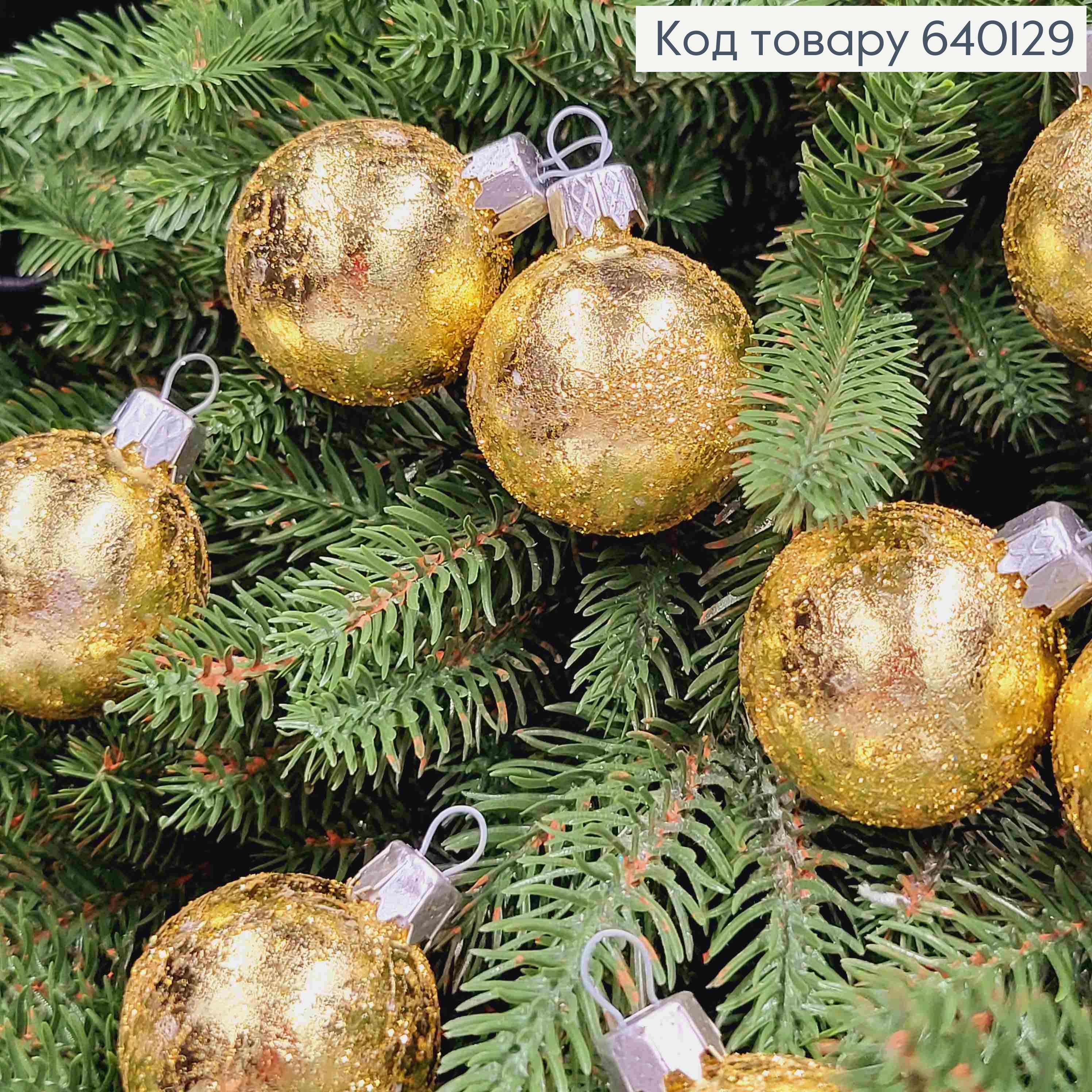 Набір куль 40мм ретро блиск ЗОЛОТО  8шт/уп, Україна 640129 фото 2