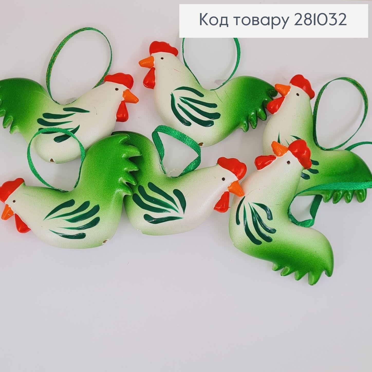 Набор петушков зелено-белых на подвеске пластиковых 6 шт 7,5х5 см 281032 фото 1