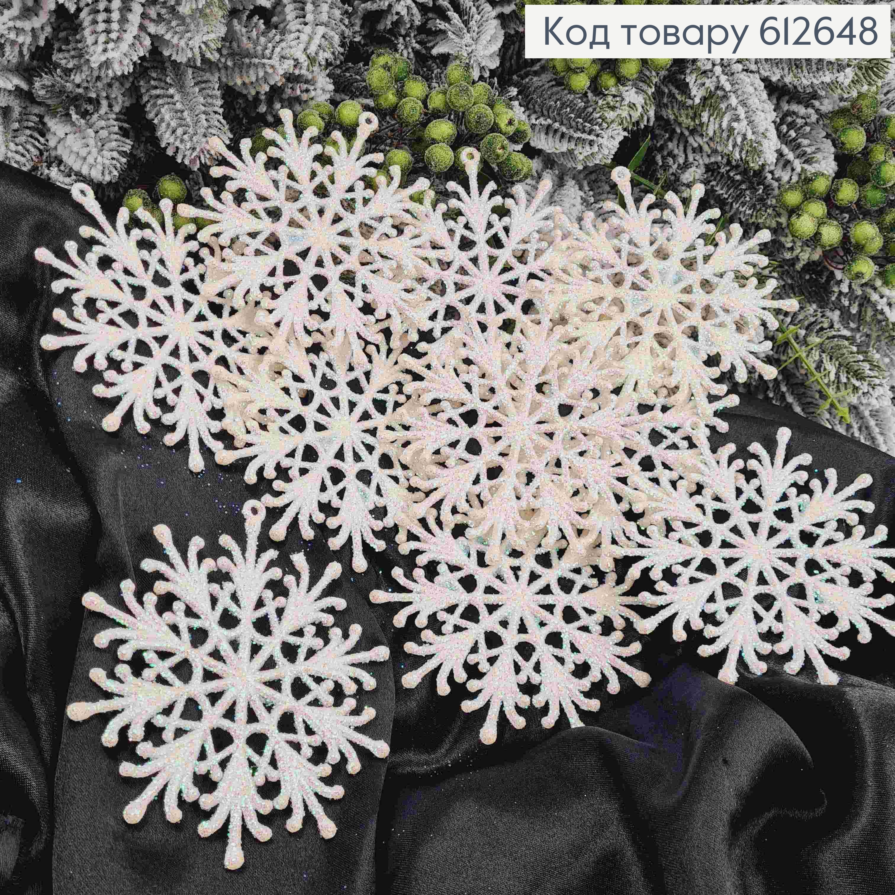 Набір сніжинок 10шт, діаметр 11см, новорічні прикраси пластикові , Україна 612648 фото 2