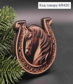 Магніт з дерева "ПІДКОВА з КОНЕМ", 8,5*8см, ручна робота, Україна 619420 фото