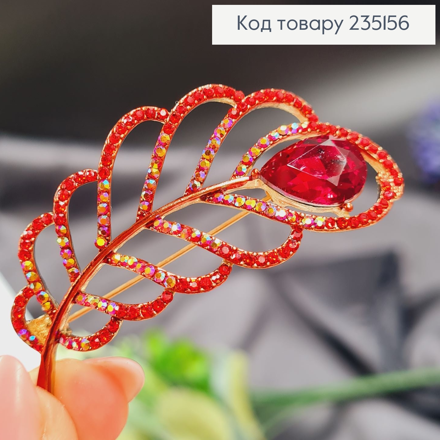 Брошка "Перо павлина" в красных камушках 6*3 см. золотой цвет. 235156 фото 2