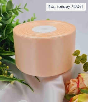Стрічка атласна НІЖНО-ПЕРСИКОВА (колір 06), ширина 5см, довжина 36 ярдів (33м) 715061 фото