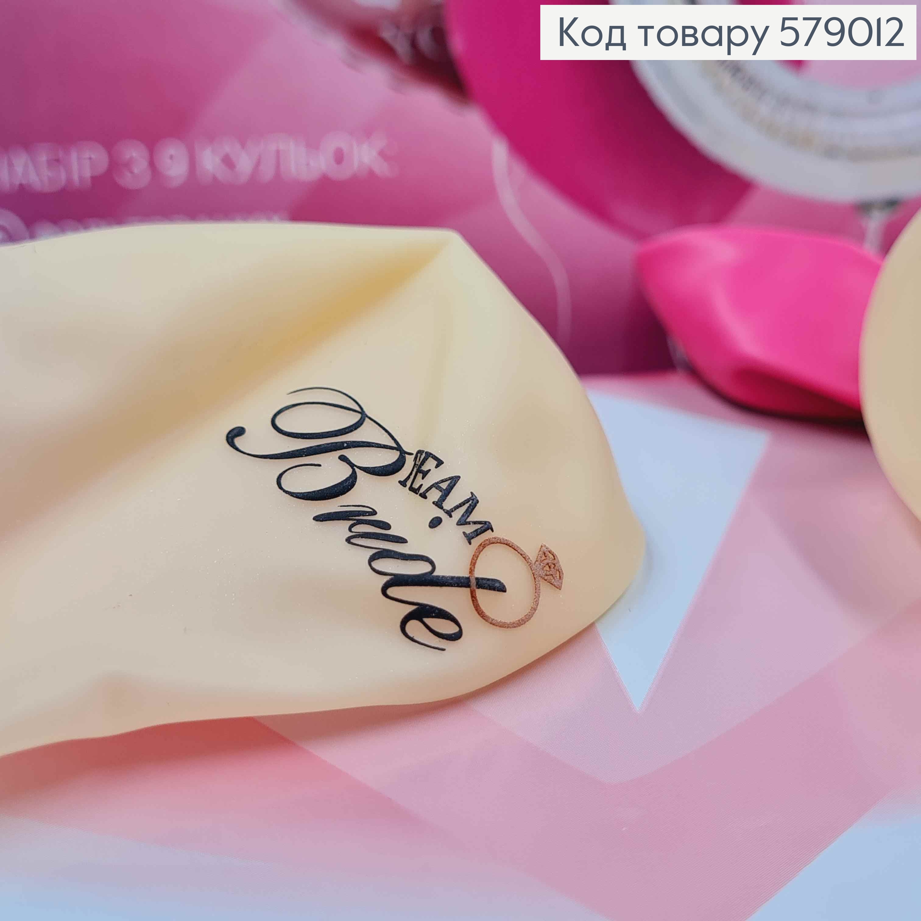 Набор фольгированных шаров "Team Bride", 5шт(фольгированные)+4шт(латексные), тм Твоя Забава, Колечко 75см 579012 фото 1