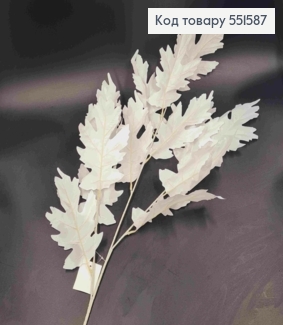 Искусственная ДУБОВАЯ веточка, БЕЛАЯ, высота 100см, 12 листочков, на металлическом стержне 551587 фото
