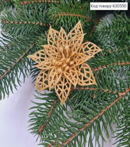 Рождественик пластик глитерный ЗОЛОТО д. 7см 620330 фото 1