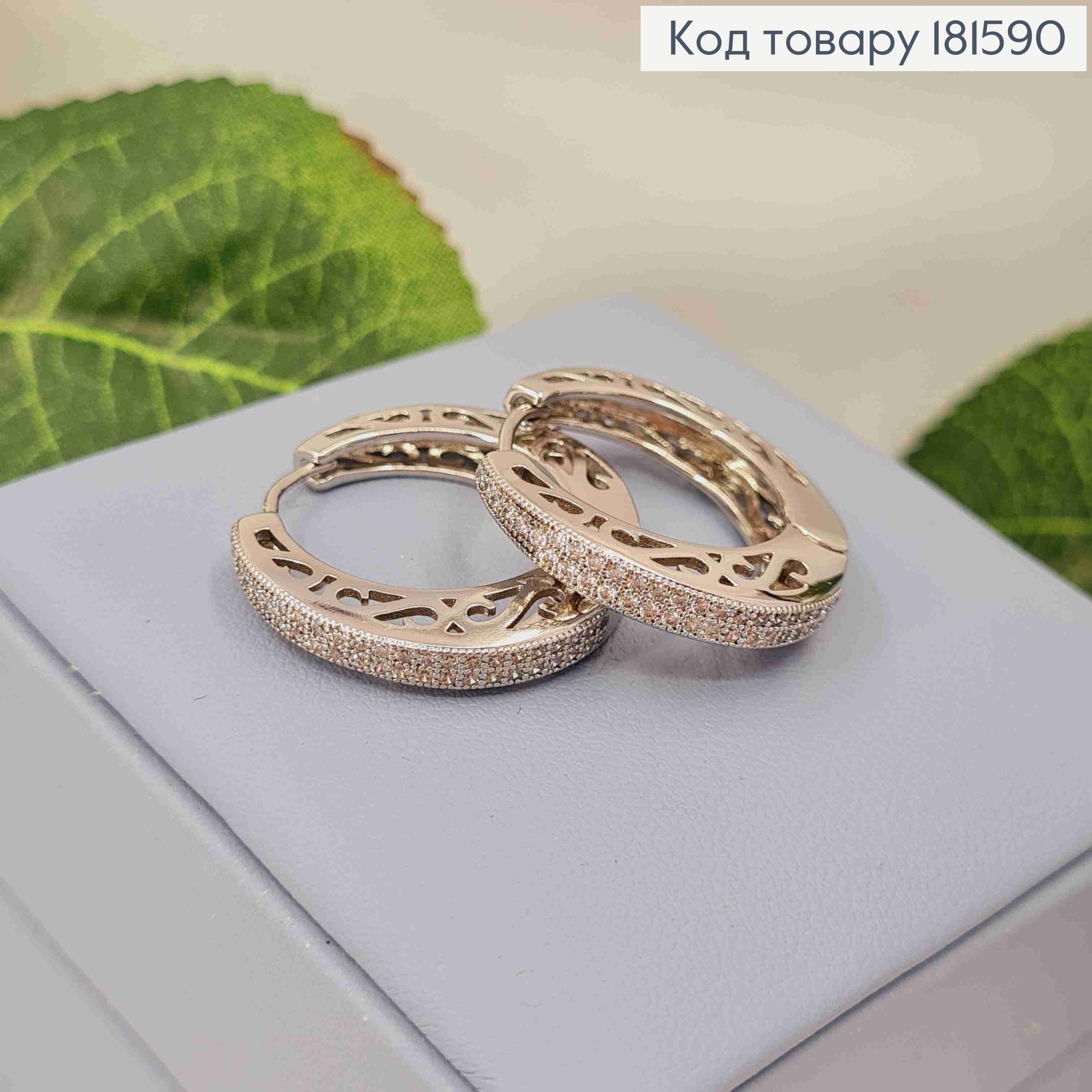 Сережки родовані кільця, "Ажурні" прикрашені Блискучими камінцями, 2,5см, Xuping 181590 фото 1