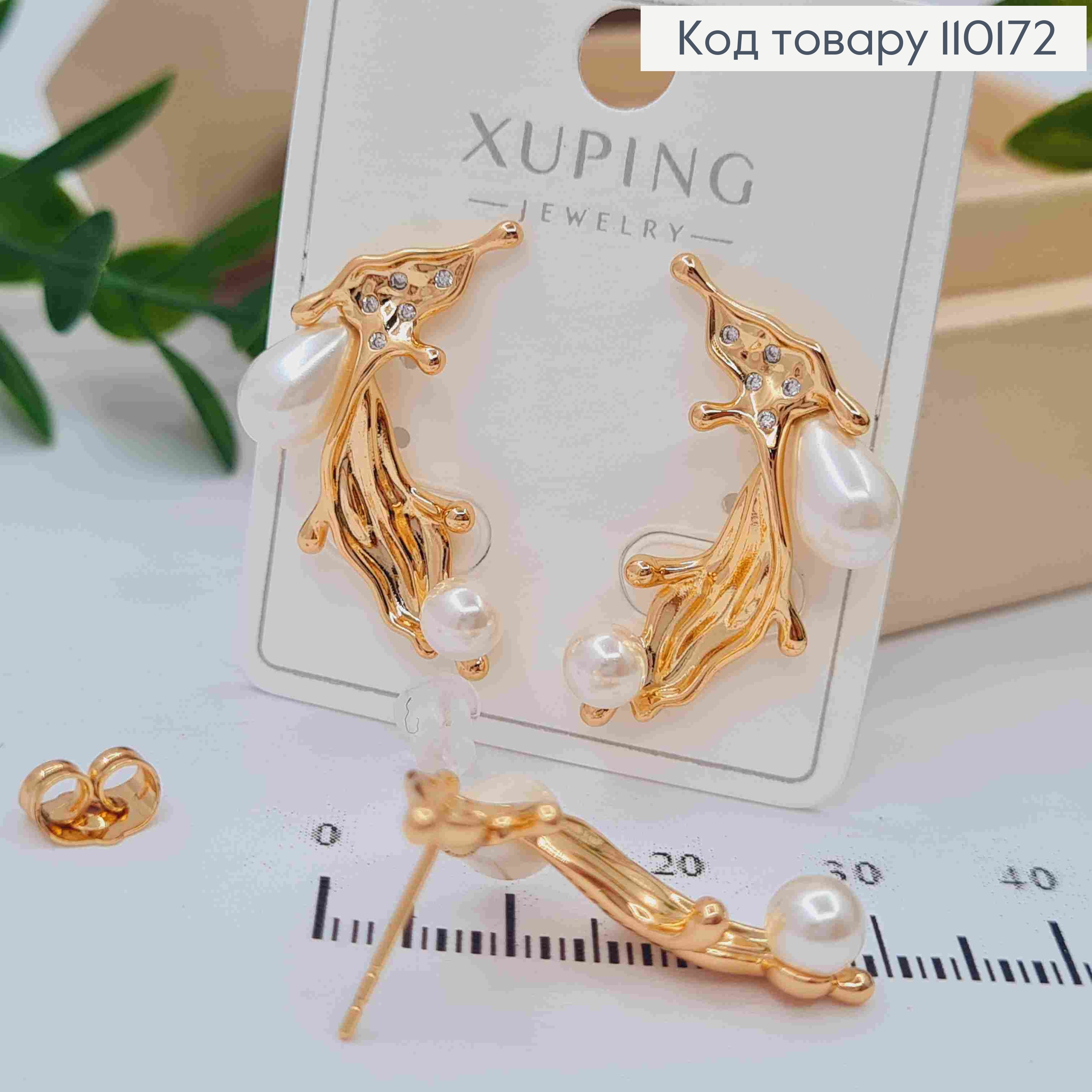 Сережки гвіздки "Таємничі" з Блискучими камінцями та Перлинками, 2,8см, Xuping 18К 110172 фото 1