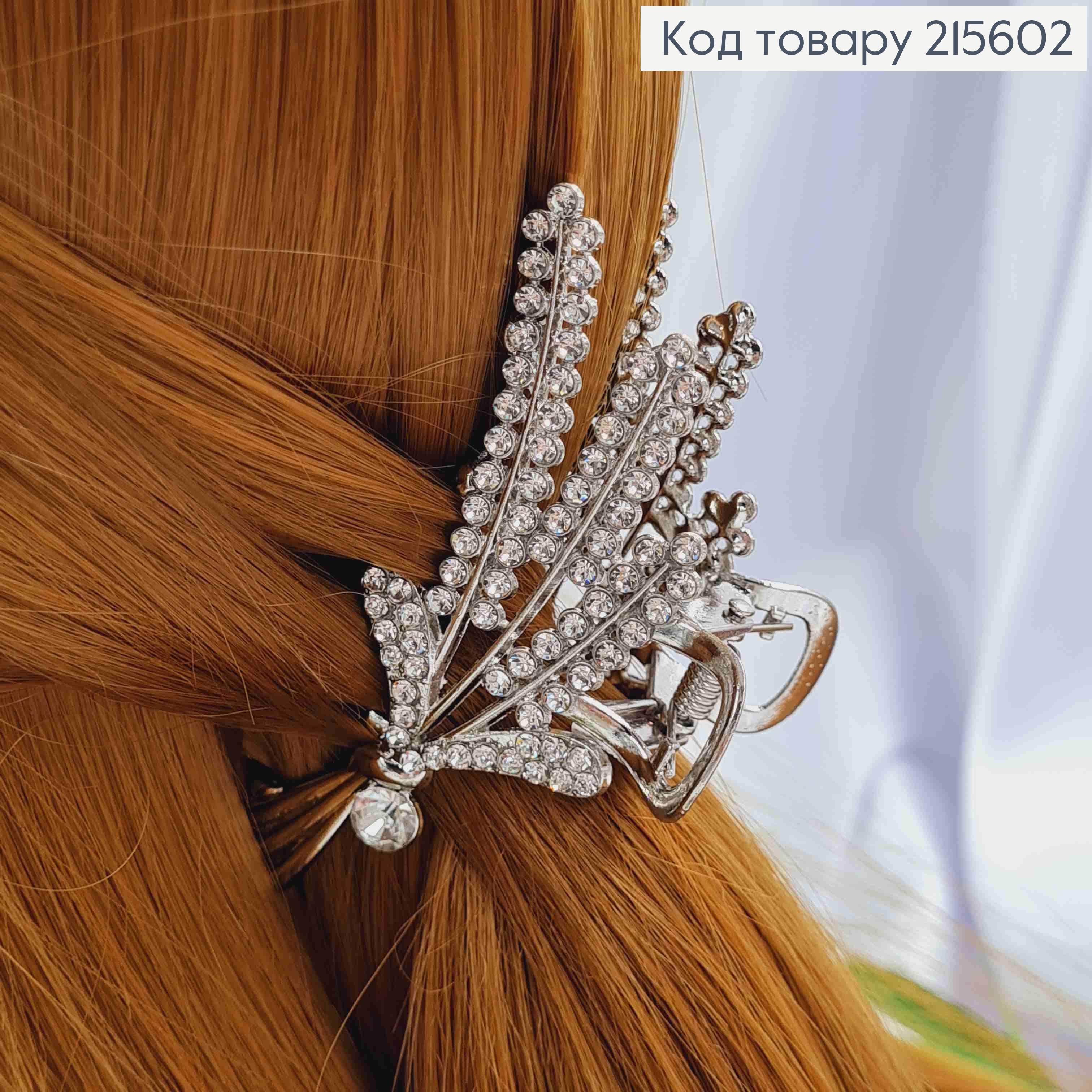 Краб метал "Три КОЛОСКИ" срібного кольору в камінцях, довжина 9см 215602 фото 1