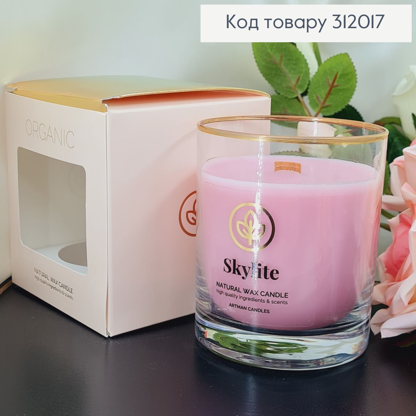 Аромасвечка стакан ARTMAN ORGANIC Skylite 250 г/52 часов 312017 фото 4
