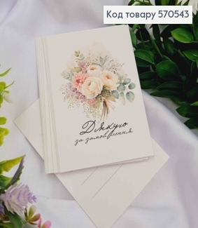 Мини открытка (10шт) Спасибо за заказ 7*10 см, Украина 570543 фото