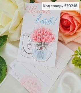 Міні листівка (10шт)  "Щастя в тобі!"   7*10см, Україна 570246 фото