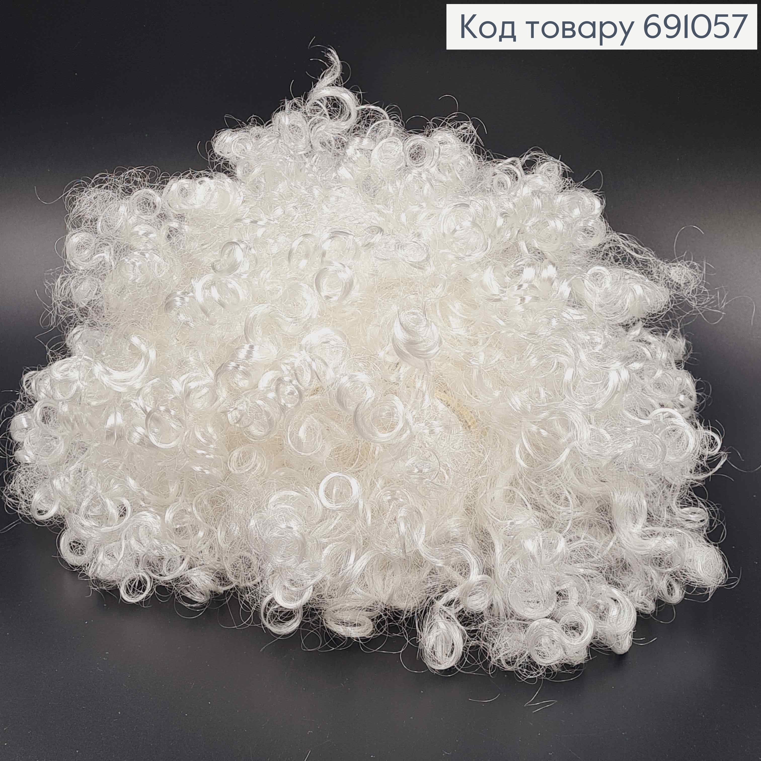 Перука для ангела, Афро кучері зі штучного волокна 691057 фото 2