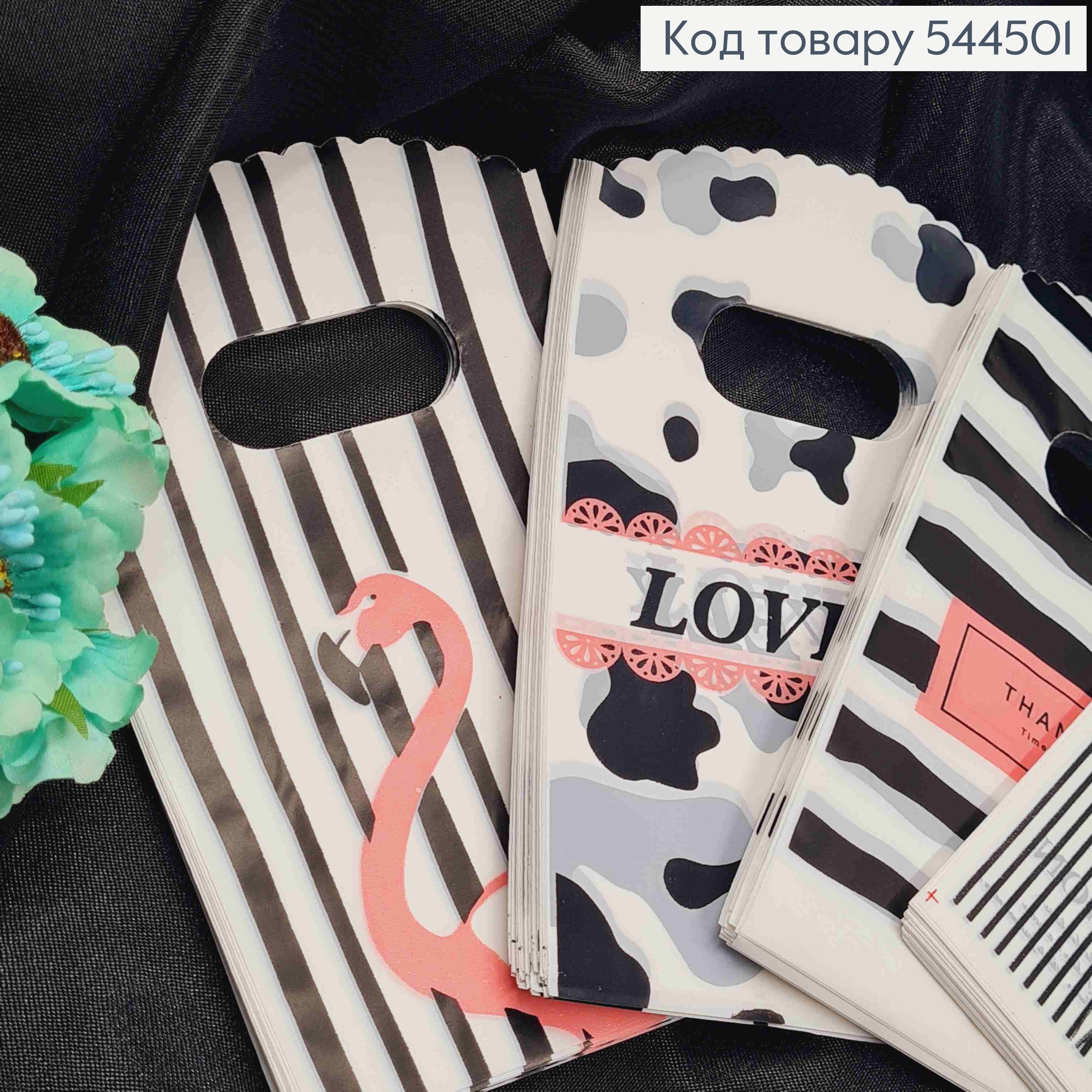 Пакет поліетиленовий, маленький "Fashion", "Lovely" Чорно-Білі в асортименті, 50шт/уп, 14*9см 544501 фото 2