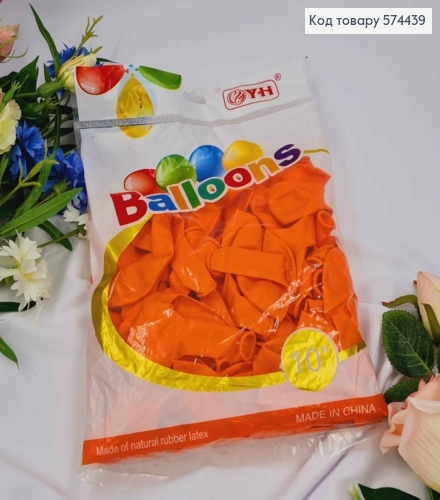 Воздушные шары латексные, Оранжевые 10", YH, 100шт/уп 574439 фото 1