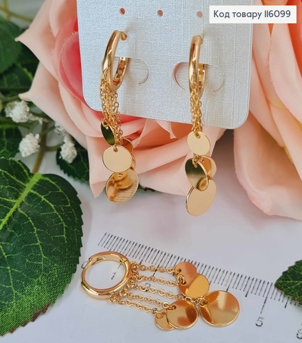Серьги кольца1,4см, с подвесками цепочками 3см, с плоскими монетками, Xuping 18K 116099 фото 1