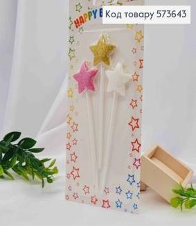 Свечи для торта "Звездочки", Разноцветные с глитером, 3шт/уп., 3,5+10см 573643 фото