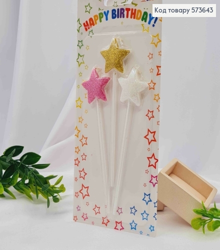 Свечи для торта "Звездочки", Разноцветные с глитером, 3шт/уп., 3,5+10см 573643 фото 1