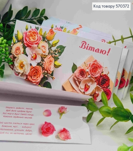 Конверт "Поздравляю!", с букетом цветов, 17*8см, 10шт\уп 570372 фото 1