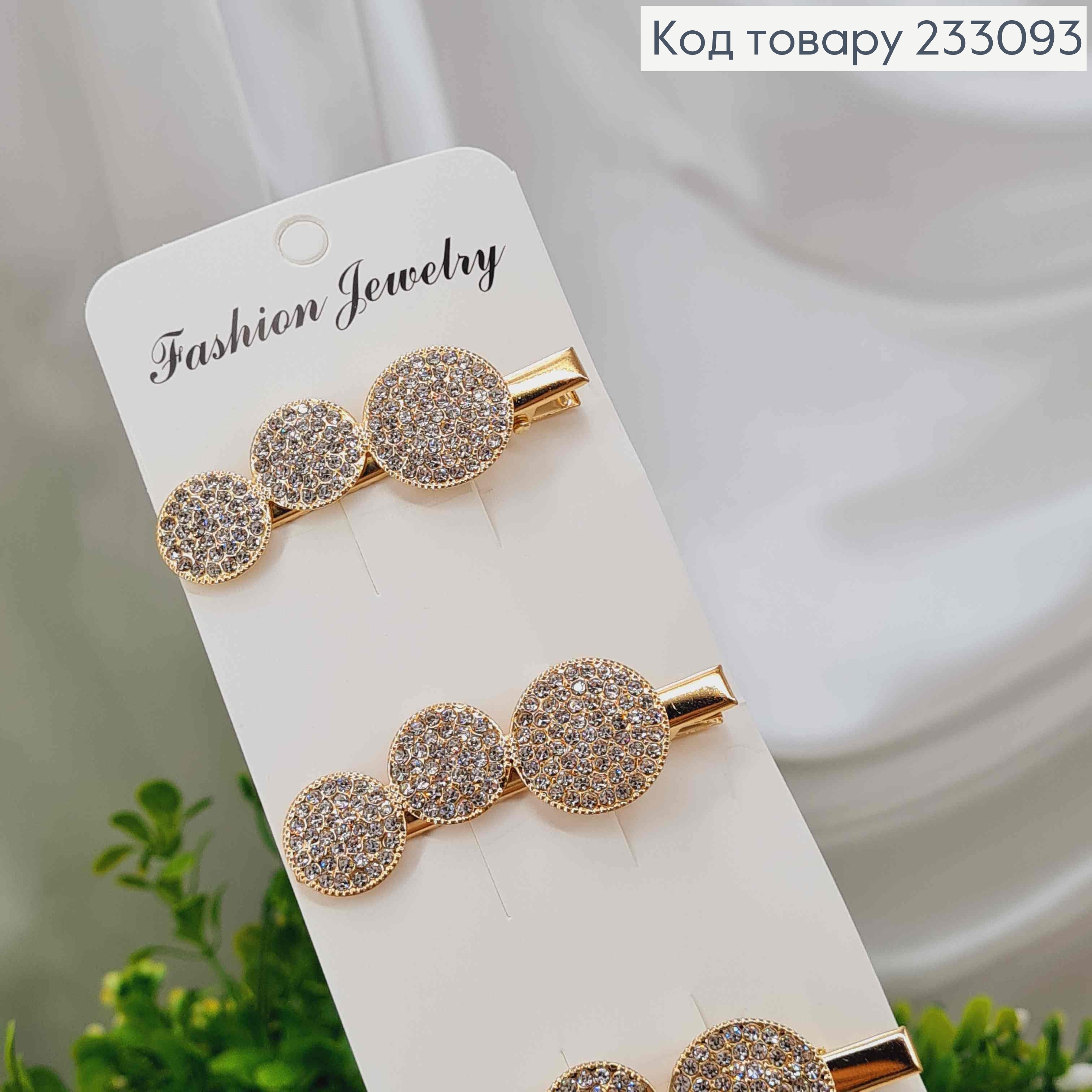 Заколка стрела, золотого цвета, три монетки в камнях, 6см 233093 фото 2