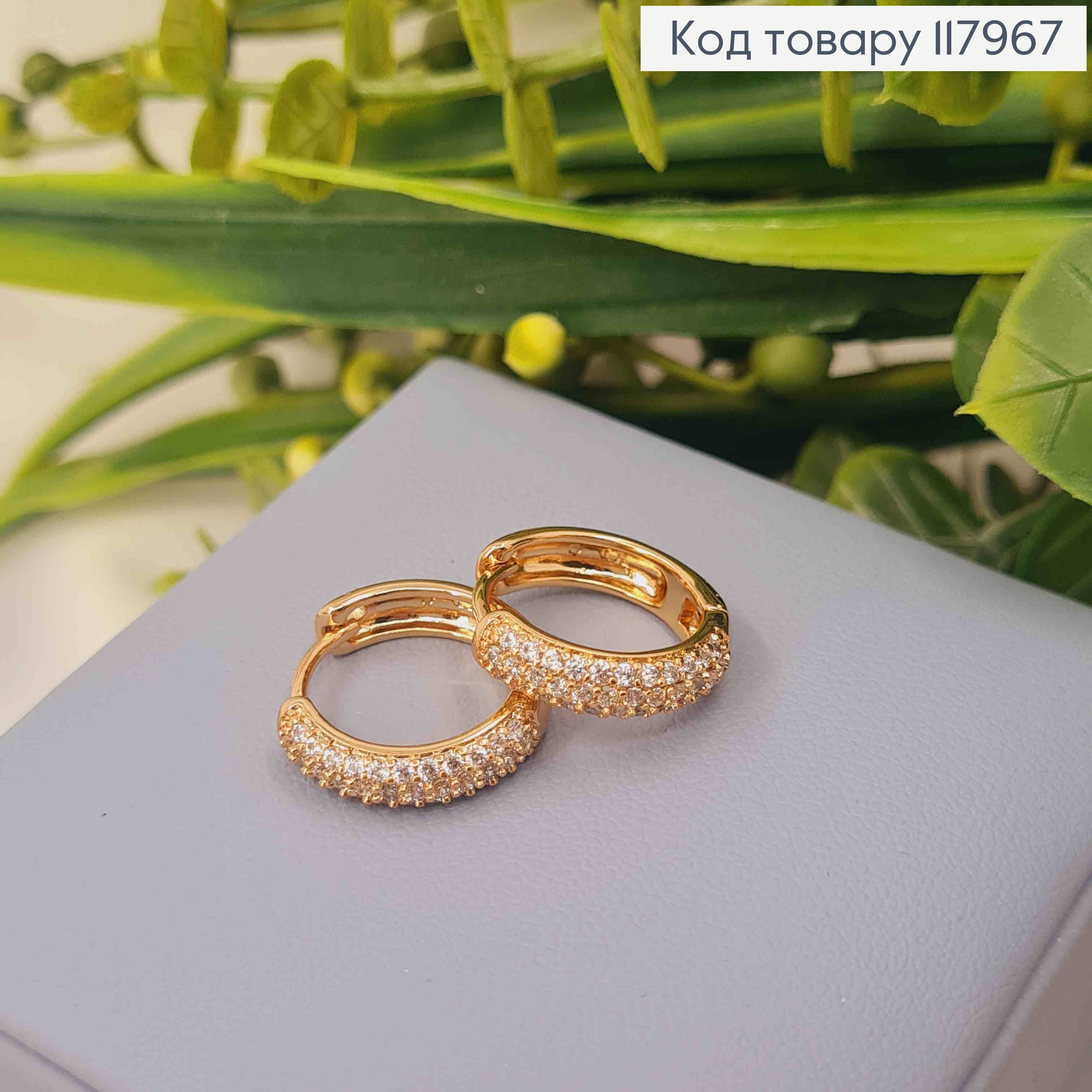 Серьги кольца украшены Блестящими камешками, ширина 4мм, диаметр 1,6см, Xuping 18K 117967 фото 1