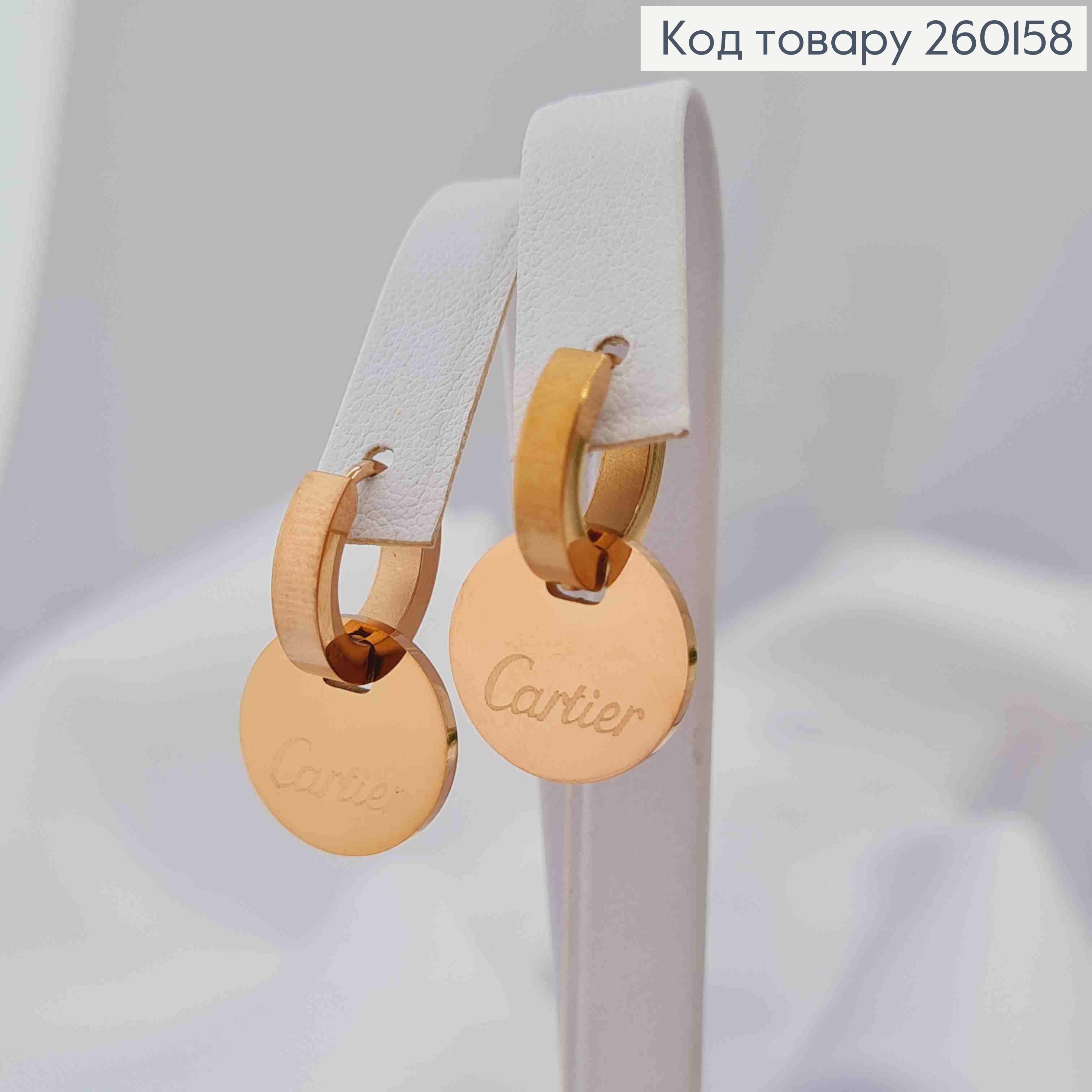 Серьги кольца(1,3см) медного цвета, со съемной круглой подвеской Cartier(1,4см), Stainless Steel 260158 фото 2