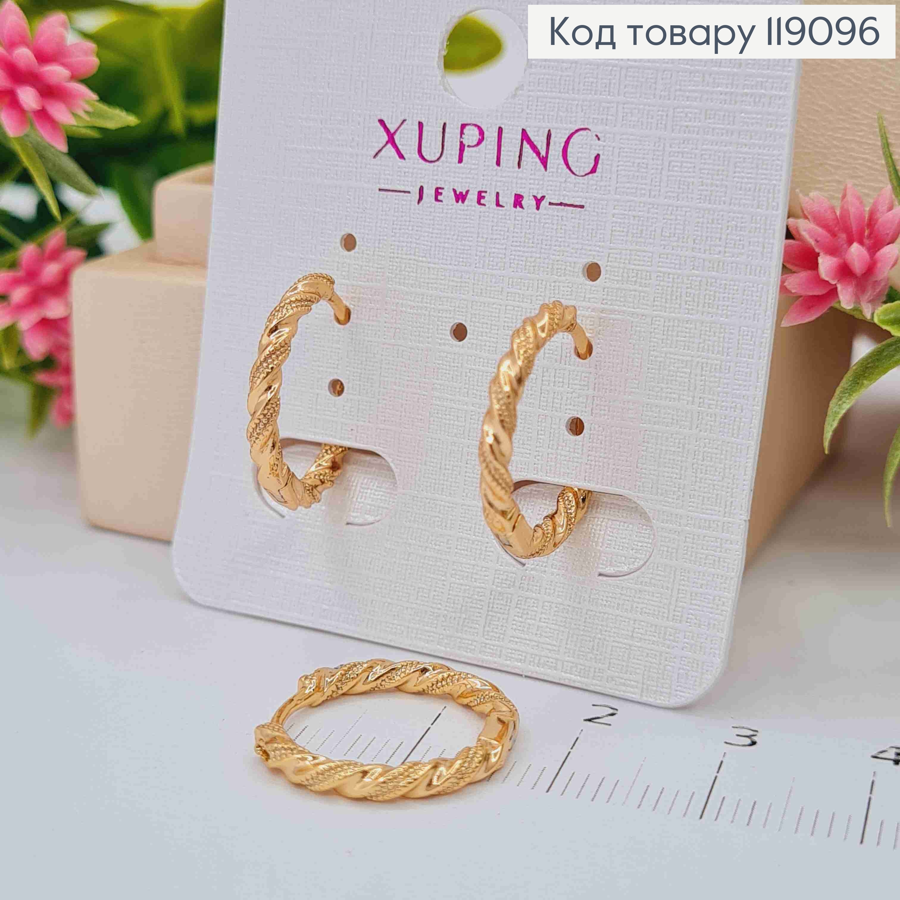 Серьги кольца Винтовые, диаметр 1,8см, Xuping 18K 119096 фото 2