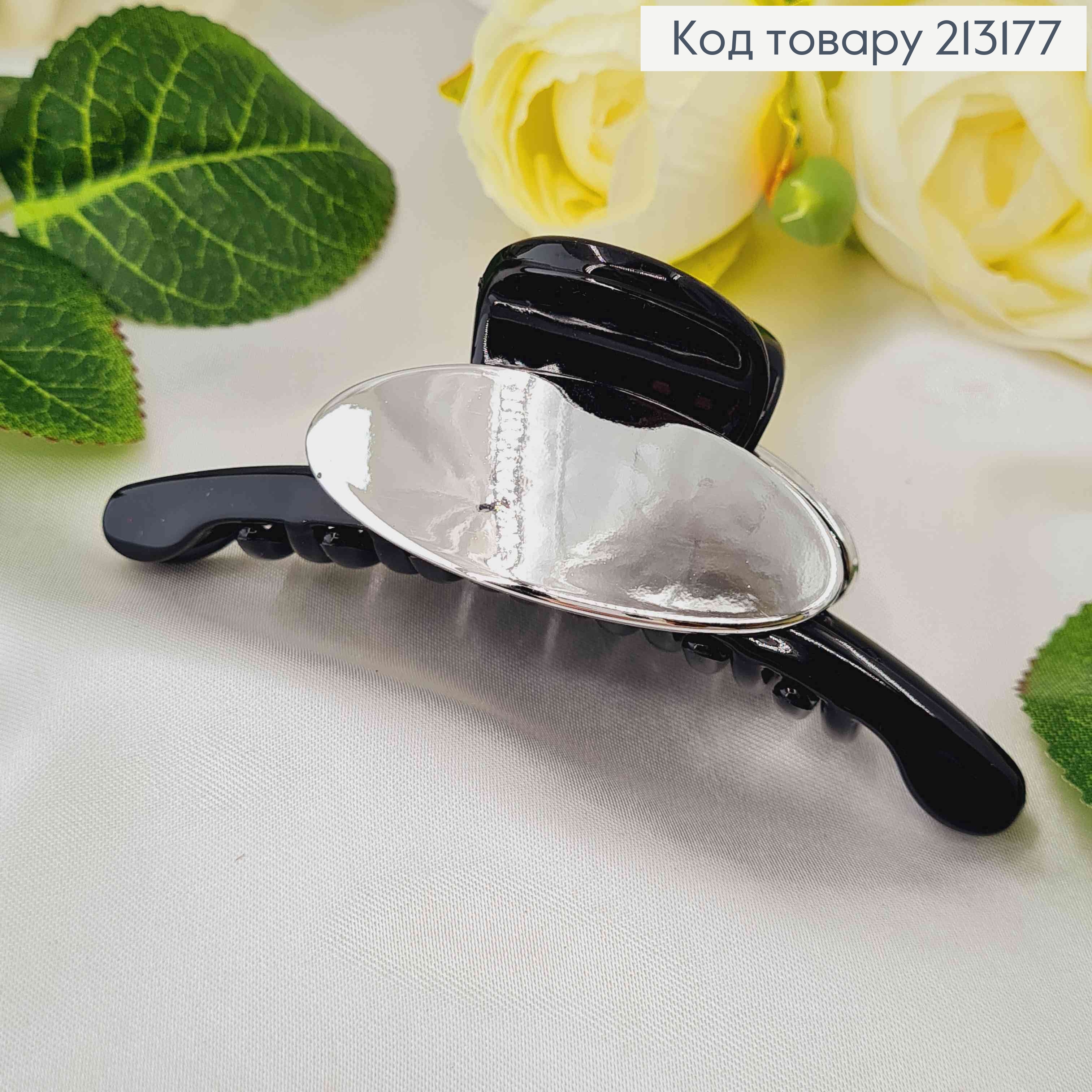 Краб пластик, с овальной пластинкой серебряного цвета, 9,5см. 213177 фото 1