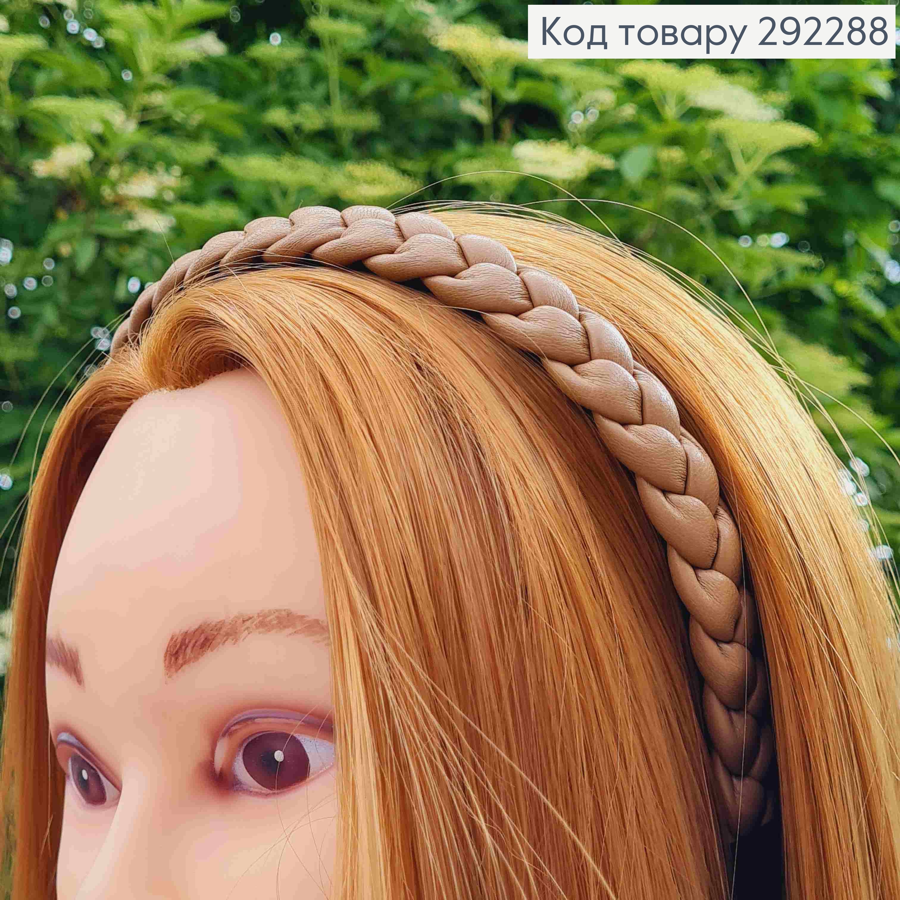 Обруч из экокожи, плетеный косичка, КОРИЧЕСКОГО цвета, шир. 2см 292288 фото 3