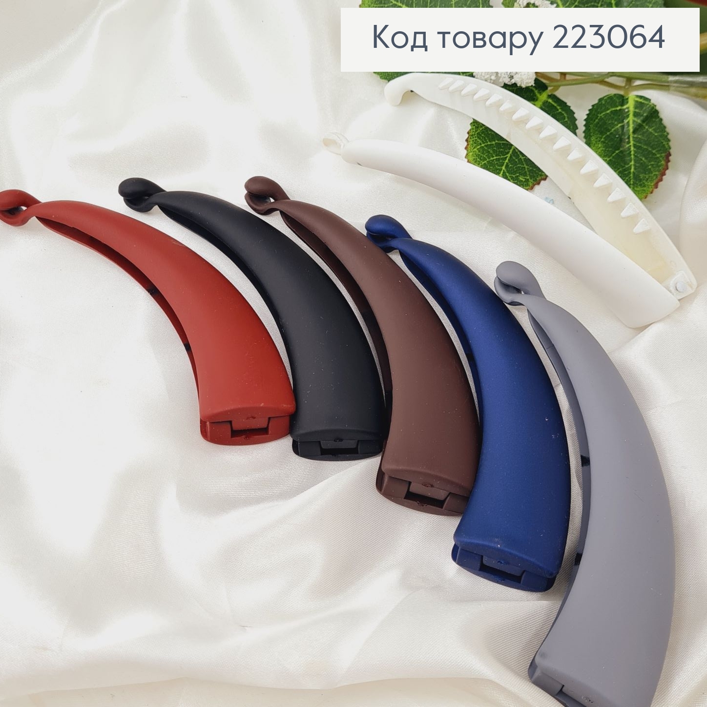 Заколка банан матовий 12,5см ОВАЛЬНЫЙ в асорт. 223064 фото 2